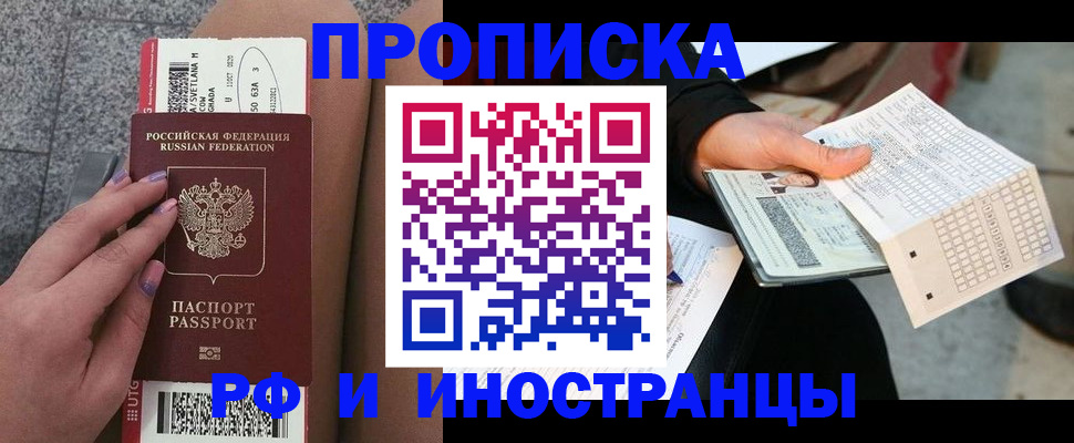 временная регистрация в квартире в Мурманской области